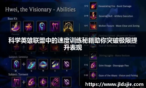 科学英雄联盟中的速度训练秘籍助你突破极限提升表现
